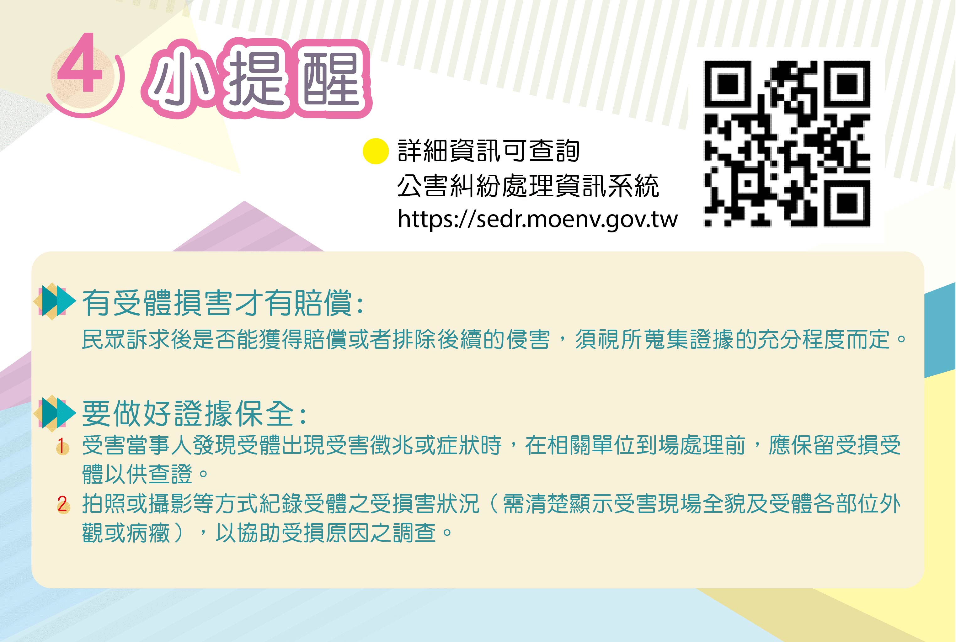 公害事件蒐證注意事項第四頁