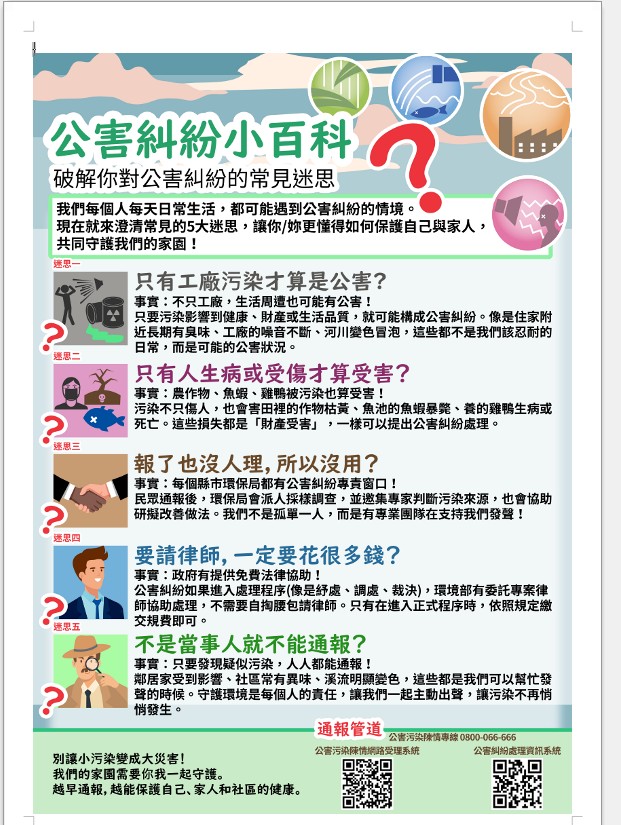 公害糾紛小百科(圖片)