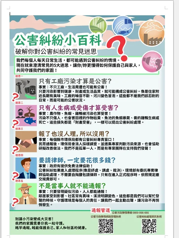 公害糾紛小百科(圖片)