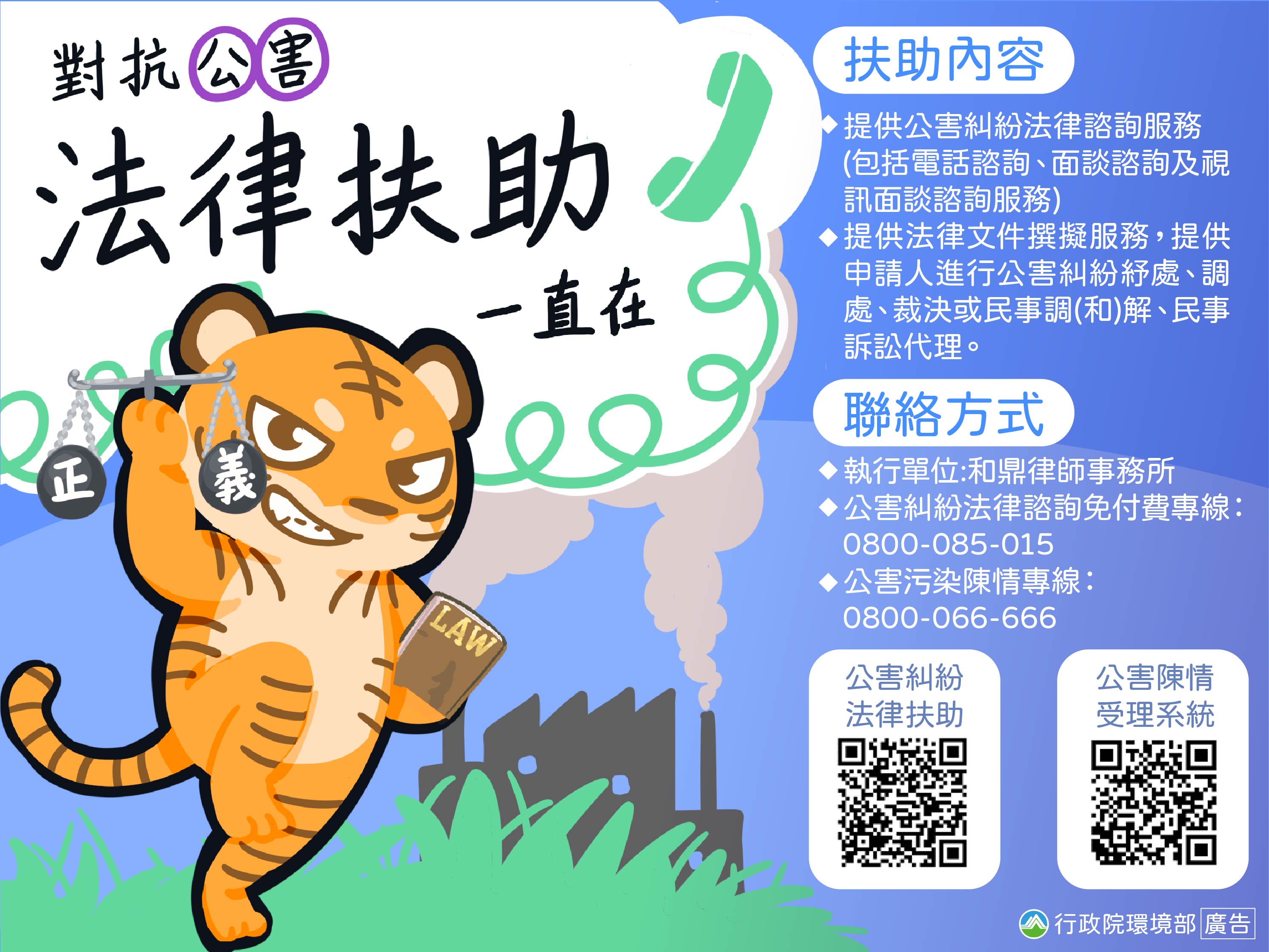 公害糾紛法律扶助(圖片)